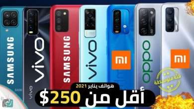 أفضل هواتف اقتصادية 2021