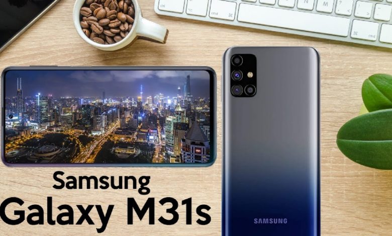 سامسونج جالكسي ام 31 اس Samsung Galaxy M31s يتلقى تحديث أندرويد 11 1 سامسونج جالكسي ام 31 اس Samsung Galaxy M31s يتلقى تحديث أندرويد 11