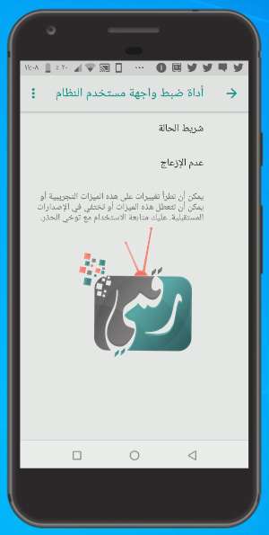 أسرار أندرويد : ما هي قائمة system ui tuner المخفية في الأندرويد وكيفية إظهارها 2021 4 قائمة system ui tuner