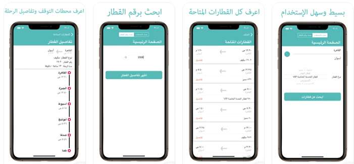 تطبيق قطارات مصر حجز واستعلام apk 2021 للاندرويد والايفون 6 قطارات مصر حجز واستعلام