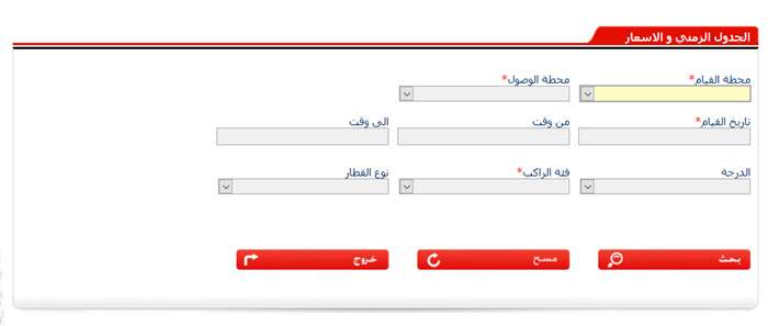 تطبيق قطارات مصر حجز واستعلام apk 2021 للاندرويد والايفون 3 قطارات مصر حجز واستعلام
