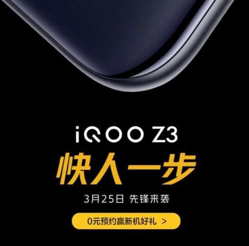 مواصفات فيفو اي كيو او او زد 3 - vivo iQOO Z3 وتحديد موعد الإطلاق 2 فيفو اي كيو او او زد 3