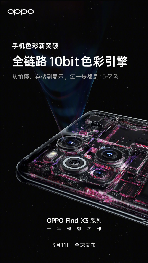 اوبو فايند اكس 3 – OPPO Find X3 الشركة تؤكّد أن الهاتف سيحصل على تقنية متطورة وتسريب فيديوهات جديدة 2 اوبو فايند اكس 3 – OPPO Find X3 الشركة تؤكّد أن الهاتف سيحصل على تقنية متطورة وتسريب فيديوهات جديدة