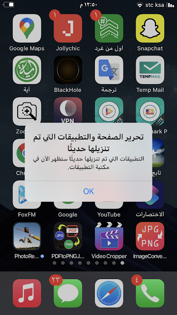 كيفية إخفاء التطبيقات في الايفون في نظام التشغيل اي او اس iOS 14 4 كيفية إخفاء التطبيقات في الايفون في نظام التشغيل اي او اس iOS 14