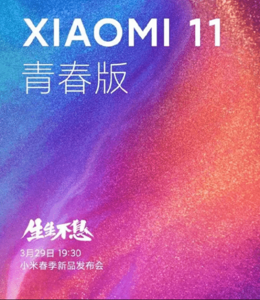 شاومي مي 11 لايت - Xiaomi Mi 11 Lite الشركة تشارك ملصقًا جديدًا وتفاصيل إضافية عن الهاتف