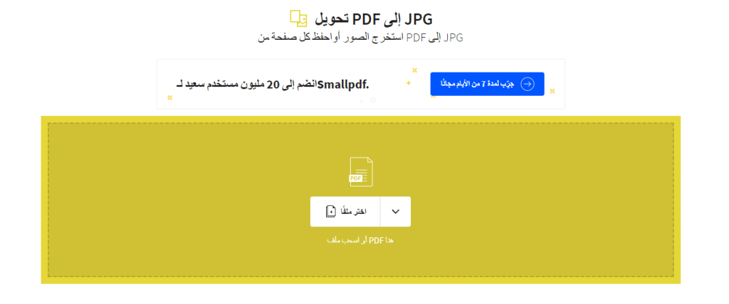 تحويل jpg إلى pdf إليكم أفضل 4 أدوات للتحويل بطرق سهلة جدًا 7 تحويل jpg إلى pdf إليكم أفضل 4 أدوات للتحويل بطرق سهلة جدًا