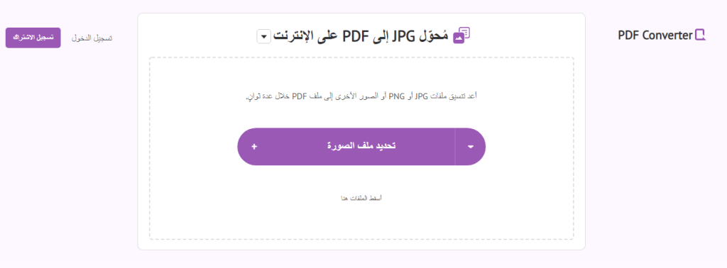 تحويل jpg إلى pdf إليكم أفضل 4 أدوات للتحويل بطرق سهلة جدًا 9 تحويل jpg إلى pdf إليكم أفضل 4 أدوات للتحويل بطرق سهلة جدًا