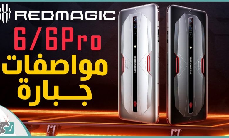 ريد ماجيك 6 برو أول هاتف في العالم بـ رام 18 جيجابايت Red Magic 6 Pro 1 ريد ماجيك 6 برو