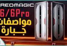 ريد ماجيك 6 برو