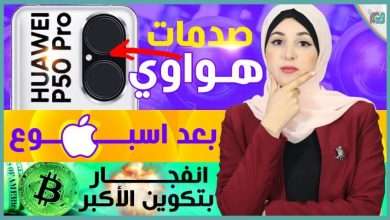 هواوي بي 50 برو