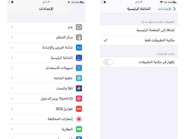 كيفية إخفاء التطبيقات في الايفون في نظام التشغيل اي او اس iOS 14 5 كيفية إخفاء التطبيقات في الايفون في نظام التشغيل اي او اس iOS 14