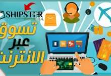 أفضل موقع للشراء من أمريكا