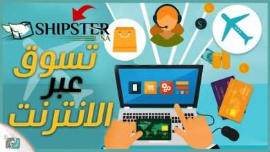 أفضل موقع للشراء من أمريكا