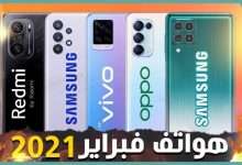 أفضل هواتف متوسطة 2021