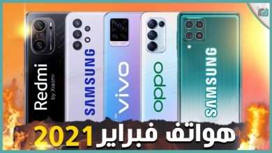 أفضل هواتف متوسطة 2021