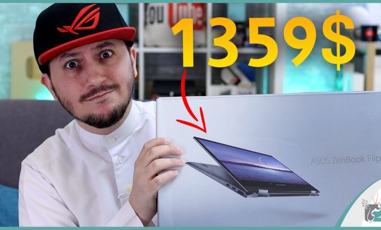 لابتوب اسوس زين بوك فليب 13 معاينة اللابتوب المتحوّل - أغرب وأجمل جهاز 1 اسوس زين بوك فليب 13
