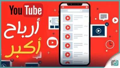 الربح من اليوتيوب