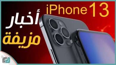 ايفون 13 برو