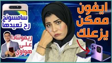 ايفون القابل للطي