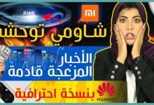 شاومي مي 11 الترا