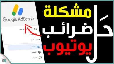 ضريبة اليوتيوب 2021