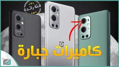 ون بلس 9 برو