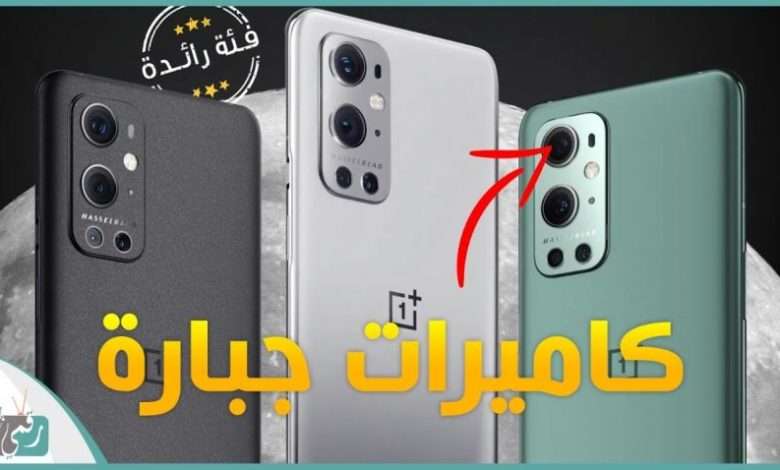 ون بلس 9 برو