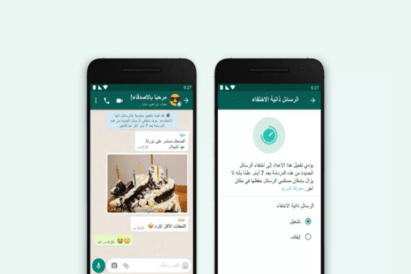 واتساب WhatsApp يطور ميزة الرسائل الذاتية الاختفاء ويضيف خيار جديد