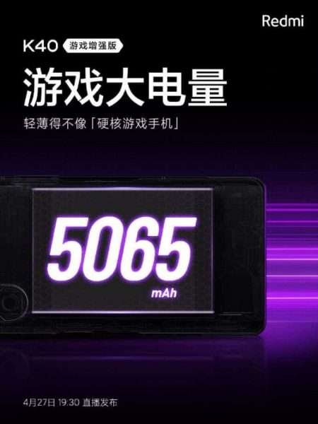 ريدمي كي 40 – Redmi K40 النسخة المخصصة للألعاب الشركة تكشف عن سعة البطارية