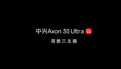 زد تي اي اكسون 30 الترا - ZTE Axon 30 Ultra يظهر في تسريب جديد يكشف الميزات الرئيسية والسعر للهاتف 4 زد تي اي اكسون 30 الترا - ZTE Axon 30 Ultra يظهر في تسريب جديد يكشف الميزات الرئيسية والسعر للهاتف