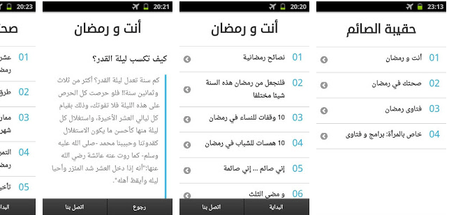 أفضل تطبيقات رمضان 2021 للاندرويد والايفون 11 تطبيقات رمضان 2021