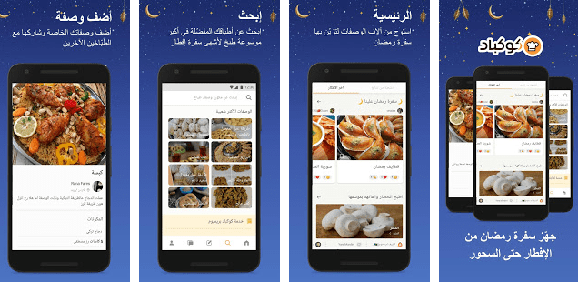 أفضل تطبيقات رمضان 2021 للاندرويد والايفون 13 تطبيقات رمضان 2021