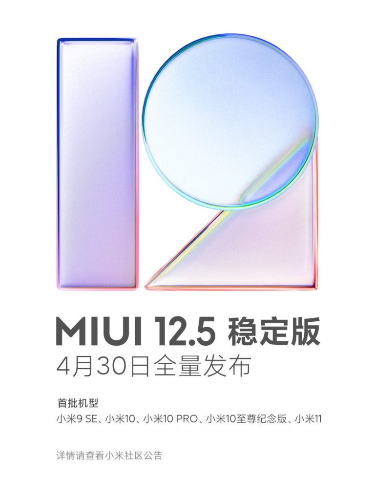 واجهة شاومي MIUI 12.5 .. موعد إطلاق الإصدار المستقر بالكامل لجميع الأجهزة 1 واجهة شاومي MIUI 12.5 .. موعد إطلاق الإصدار المستقر بالكامل لجميع الأجهزة