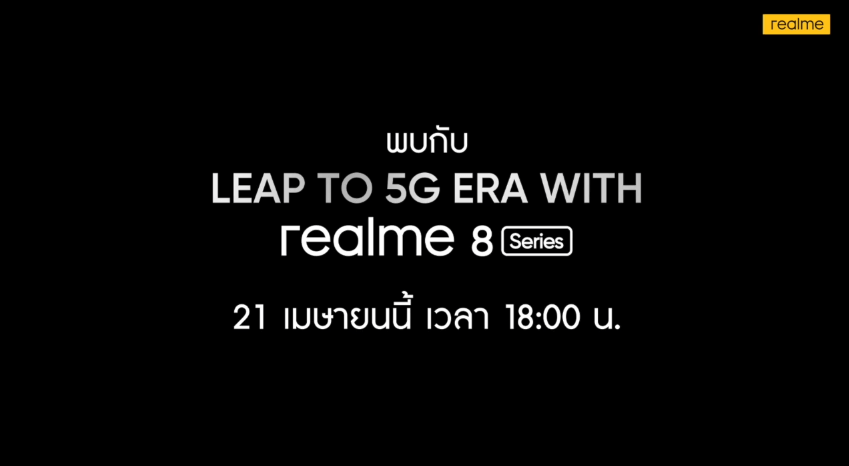 ريلمي 8 5 جي - Realme 8 5G فيديو ترويجي للهاتف وتحديد موعد الإطلاق الرسمي