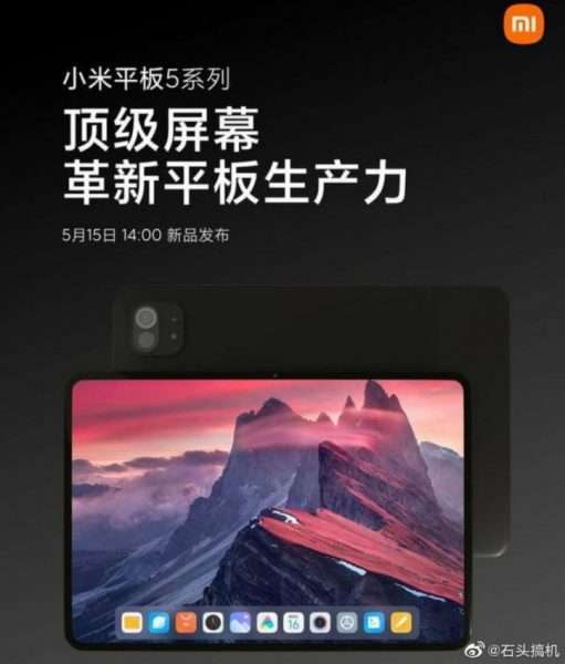 شاومي مي باد 5 - Xiaomi Mi Pad 5 كشف التصميم وبعض المواصفات الرئيسية في تسريبات مصوّرة 2 شاومي مي باد 5 - Xiaomi Mi Pad 5 كشف التصميم وبعض المواصفات الرئيسية في تسريبات مصوّرة