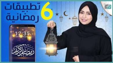أفضل تطبيقات رمضان 2021