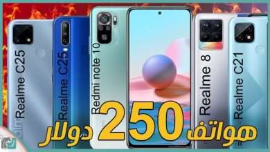 أفضل هواتف اقتصادية 2021