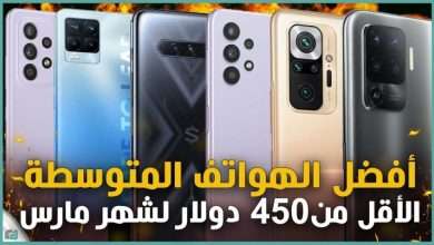 أفضل هواتف متوسطة 2021