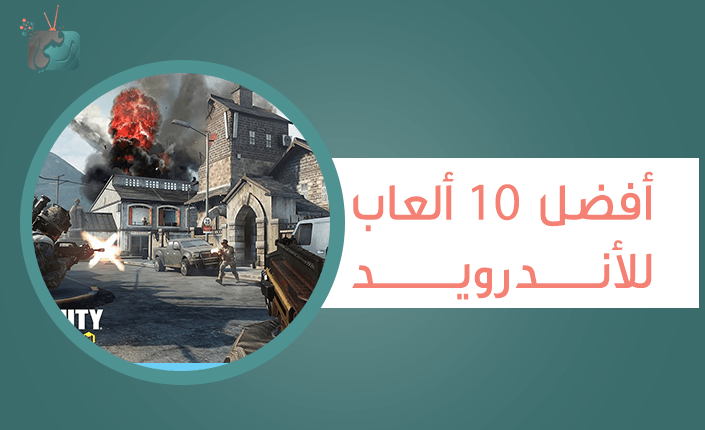 ألعاب أندرويد