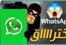 اختراق الواتس اب 2021