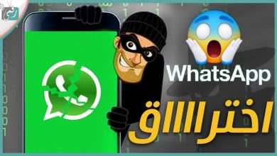 اختراق الواتس اب 2021