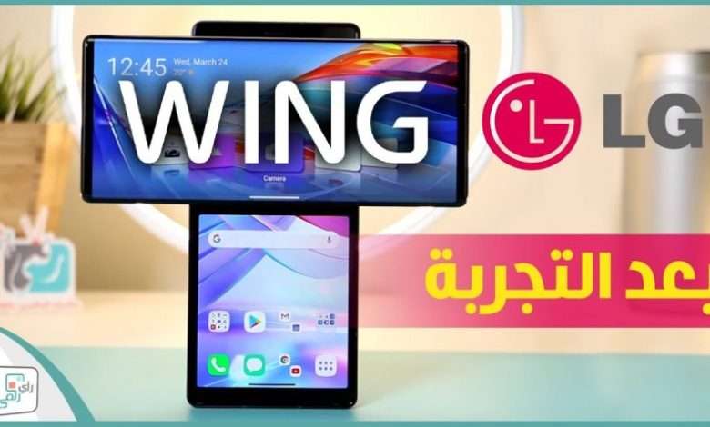 ال جي وينج