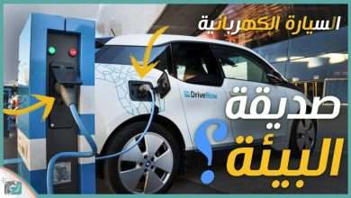السيارات الكهربائية