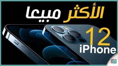 ايفون 12