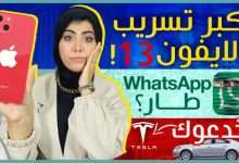 ايفون 13 برو