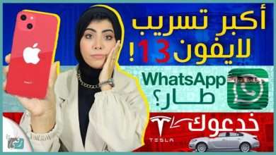 ايفون 13 برو