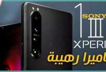 سوني اكسبيريا 1 مارك 3