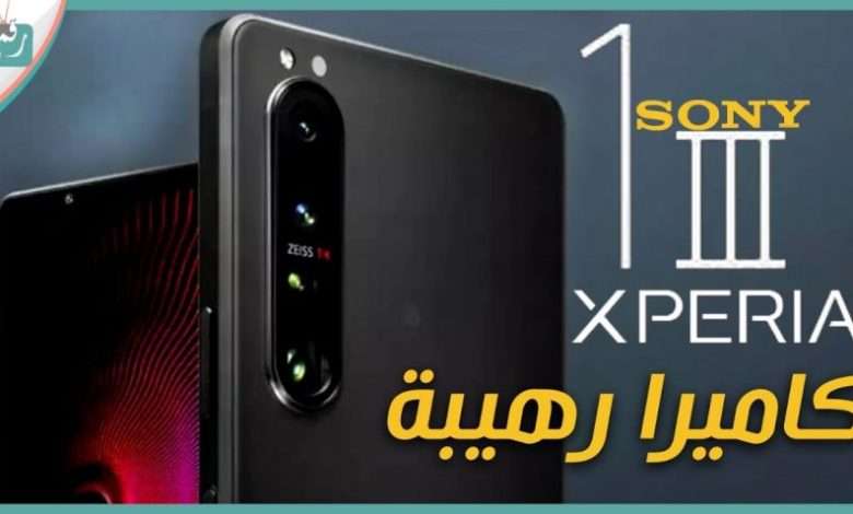سوني اكسبيريا 1 مارك 3