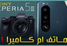 سوني اكسبيريا 5 مارك 3