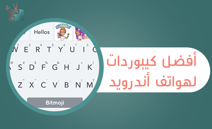 كيبوردات لهواتف أندرويد